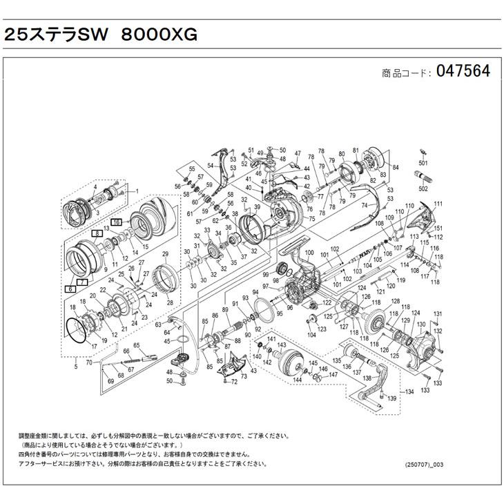 シマノ（SHIMANO） [短縮コード:047564][部品番号:0083] ローラー