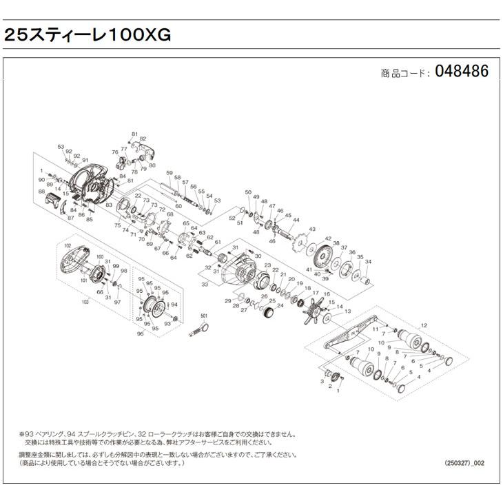 [短縮コード:048486][部品番号:0012] ハンドル組(25スティーレ 100XG用[PN:14BJU])シマノ補修部品 リペアパーツ_1
