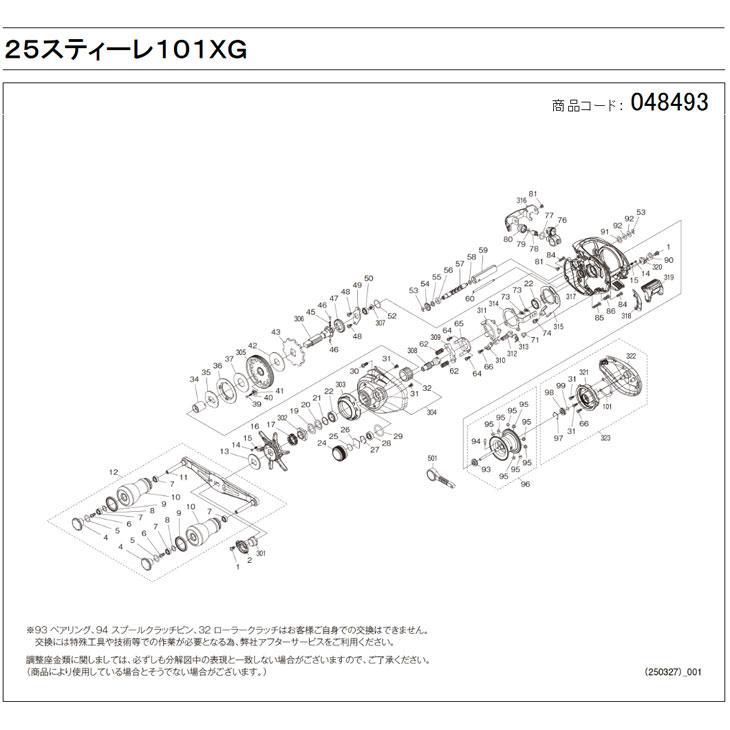 [短縮コード:048493][部品番号:0012] ハンドル組(25スティーレ 101XG用[PN:14BJU])シマノ補修部品 リペアパーツ_1