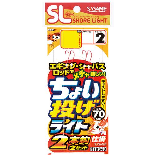 ささめ針 TKS48 特選SLちょい投げライト2本鈎 7 : エビススリー - 通販