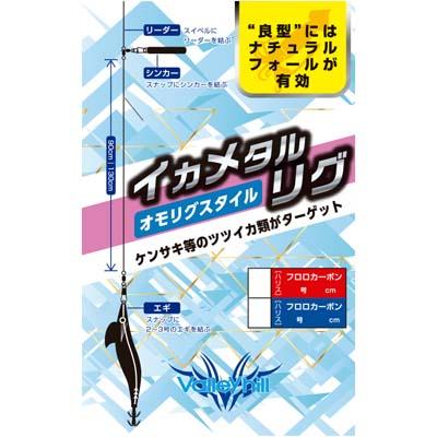 Valleyhill（バレーヒル） イカメタルリグ オモリグスタイル 2/pac 4号