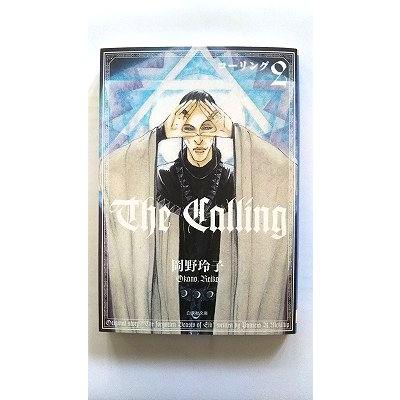 コ-リング 第2巻 (白泉社文庫) 岡野 玲子 中古 9784592888987 送料無料 | 