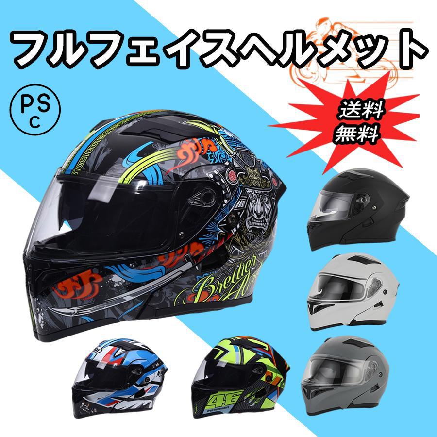 ご注文で当日配送 システムヘルメット フリップアップ フルフェイス