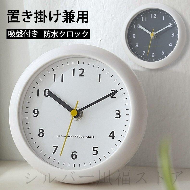 セール品 白 バスクロック 浴室用 吸盤付き 時計 シンプル バスルーム 新品 お風呂時計 バスクロック 防水 白 吸盤 ウォールクロック キッチン