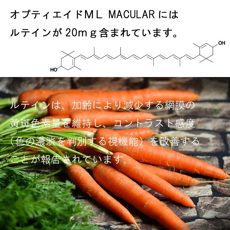 わかもと製薬 オプティエイドML MACULAR 90粒入り ルテイン20mg配合