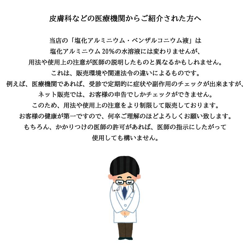 お試し数回分 塩化アルミニウム20%配合 えびす調剤薬局 塩化アルミニウム・ベンザルコニウム液 約３mL 薬局製造販売医薬品 ローション | えびす調剤薬局 | 08
