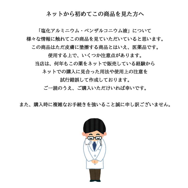 お試し数回分 塩化アルミニウム20%配合 えびす調剤薬局 塩化アルミニウム・ベンザルコニウム液 約３mL 薬局製造販売医薬品 ローション | えびす調剤薬局 | 09