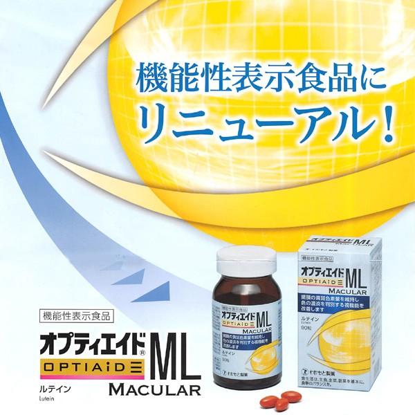 オプティエイドML MACULAR 90粒入り ３箱 ルテイン20mg ゼアキサンチン4mg配合 わかもと製薬｜ebisudotto｜02