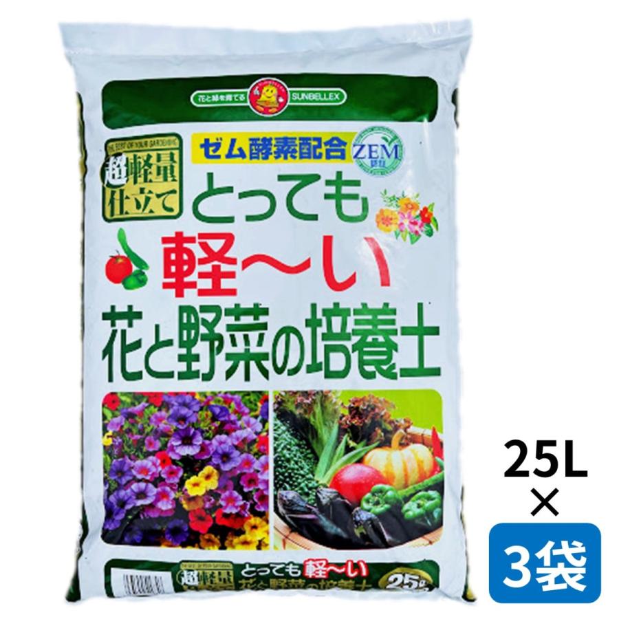 培養土 25L 3袋 花 野菜 園芸 ガーデニング 家庭菜園 軽量 培養土 25L 3袋 花 野菜 園芸 ガーデニング 家庭菜園 軽量