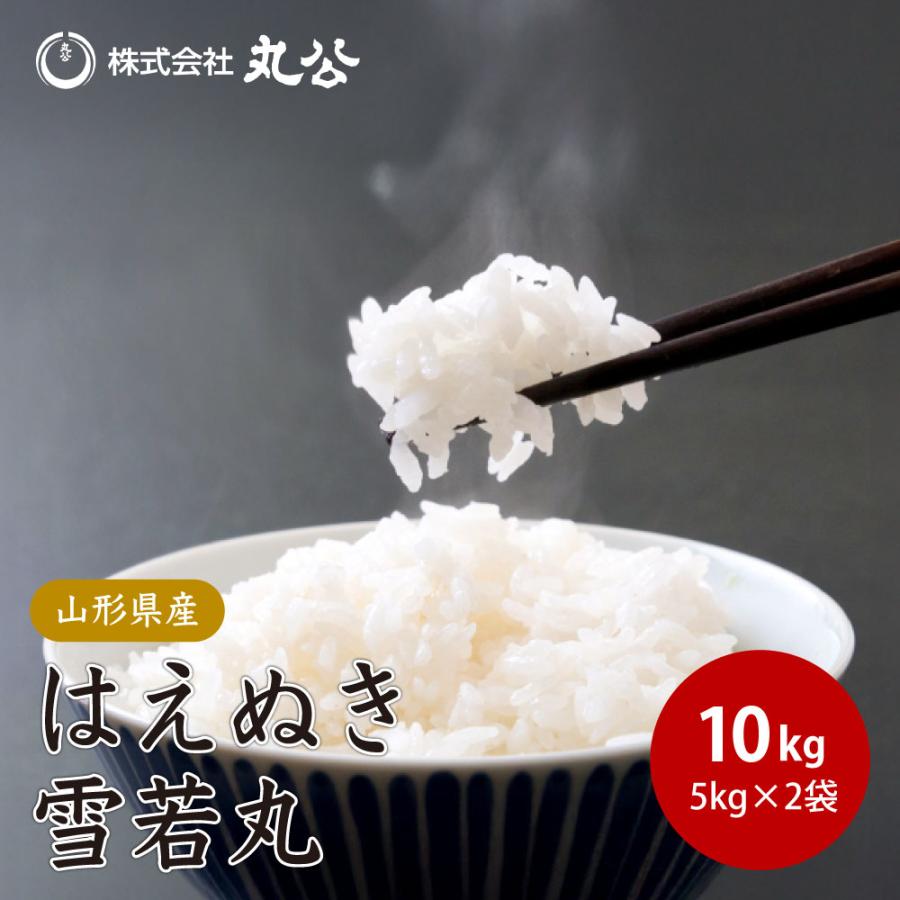 山形県産 単一米　雪若丸5kg2袋 はえぬき5kg2袋 合計20kg はえぬき 令和7年産 米 お米 雪若丸 5kgセット 計10kg 山形県産 : 丸公