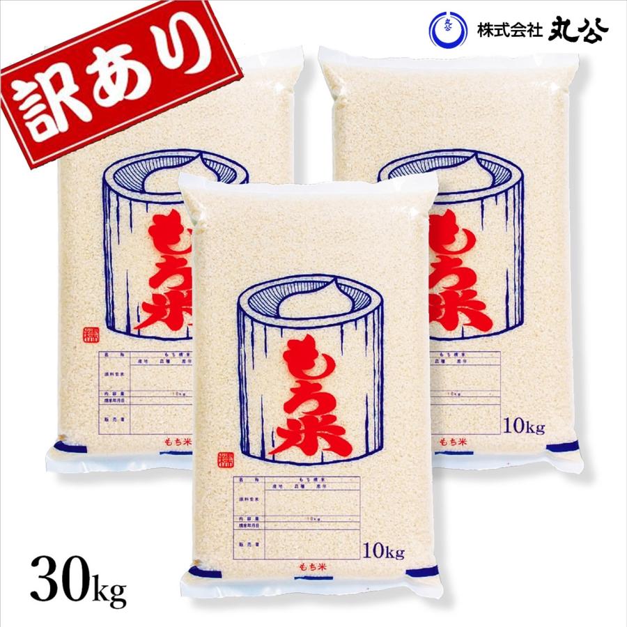 新米 令和6年産 もち米 30kg 10kg×3袋 ヒメノモチ 訳あり 山形県産  