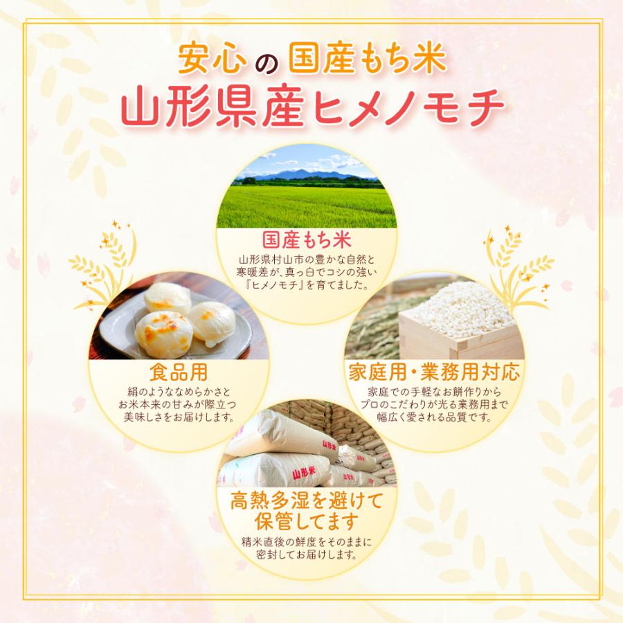 令和7年山形県産もち米 ヒメノモチ 精米 ヒメノモチ 令和7年産 もち米 5kg 山形県産 高級 送料無料 精米無料