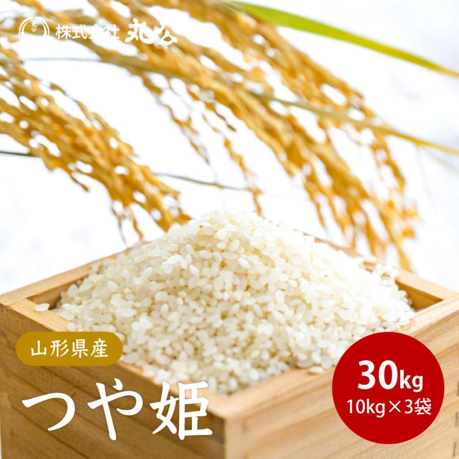 つや姫 令和7年産 米 お米 30kg 白米 山形県産 送料無料 10kg×3袋 : 丸 