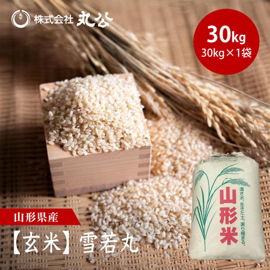 雪若丸30kg 玄米