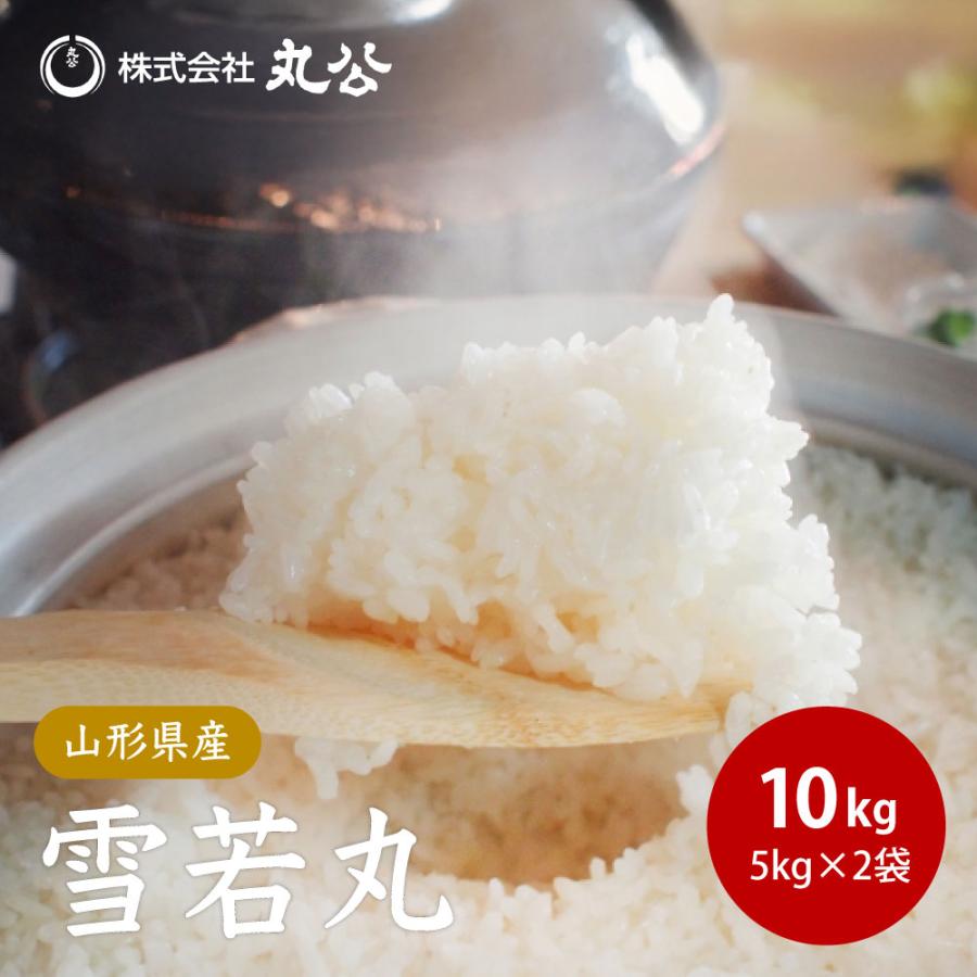 令和7年産 米 10kg お米 5kg×2袋 雪若丸 白米 山形県産 送料無料（Yahoo!・丸公ヤフー店）