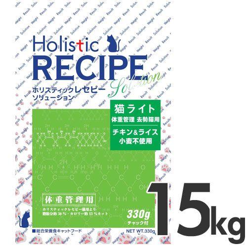 HolisticRECIPE　ホリスティックレセピー　猫　ライト　チキン＆ライス　15kg｜ebisupet