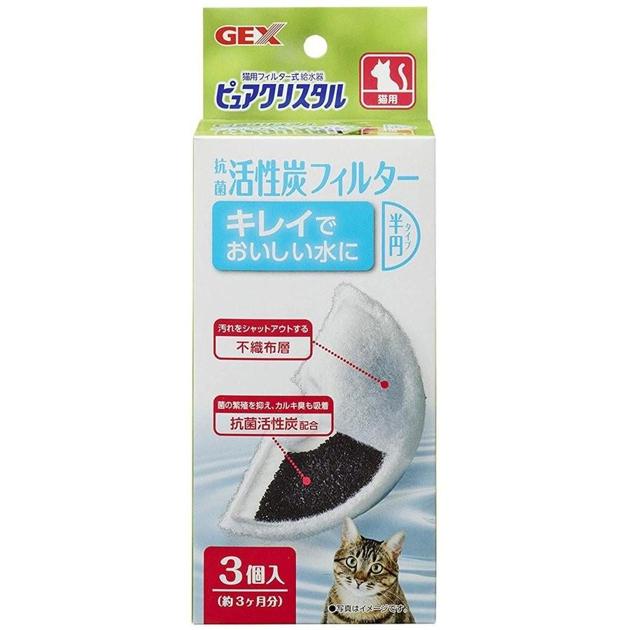 GEX ピュアクリスタル 猫用 抗菌活性炭フィルター 半円タイプ 3枚入【パッケージに凹み、汚れ有り】【返品不可】｜ebisupet