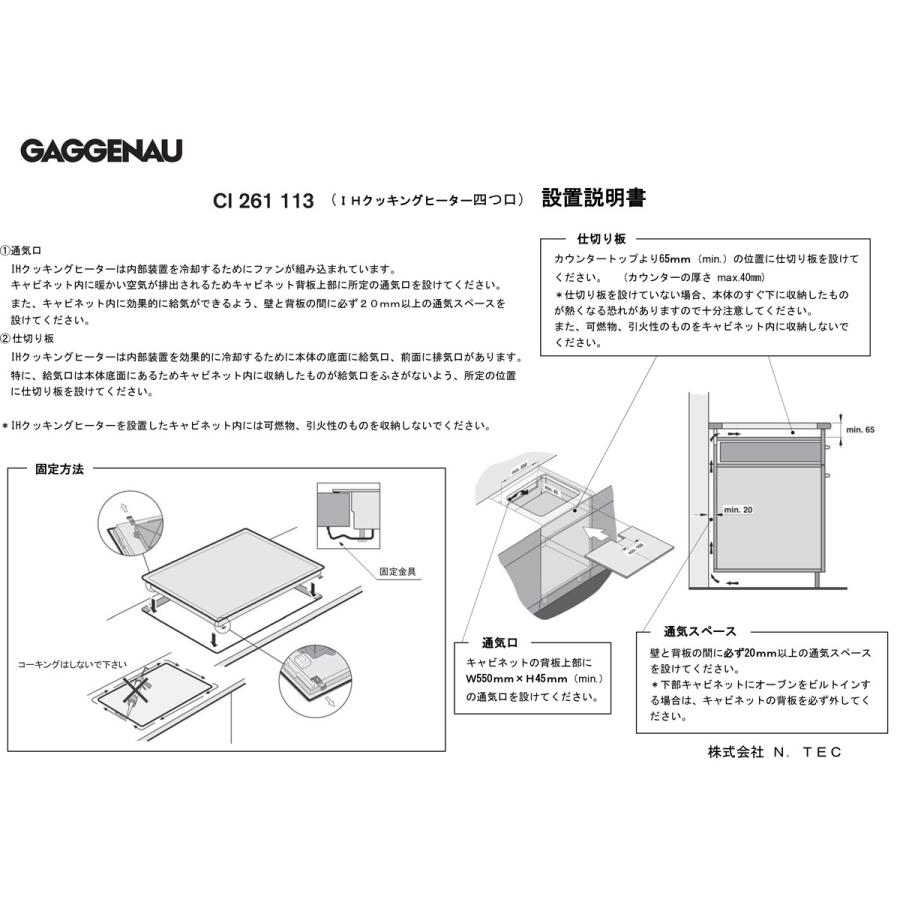 CI 261 113(後継品CI 114出荷) ガゲナウ IHクッキングヒーター CI 261 113(後継品CI 114出荷) ガゲナウ IHクッキングヒーター