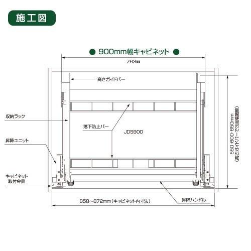 JDS900　ダウンキャビネット　ダウンキャビネット オークス　900mmキャビネット用 昇降式キャビネット 吊り戸棚用｜ebisuworld｜04