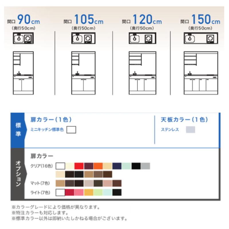 FK090DFB　L　R　亀井製作所　ミニキッチン　上下タイプ　奥行500mm　間口900mm　熱源無し