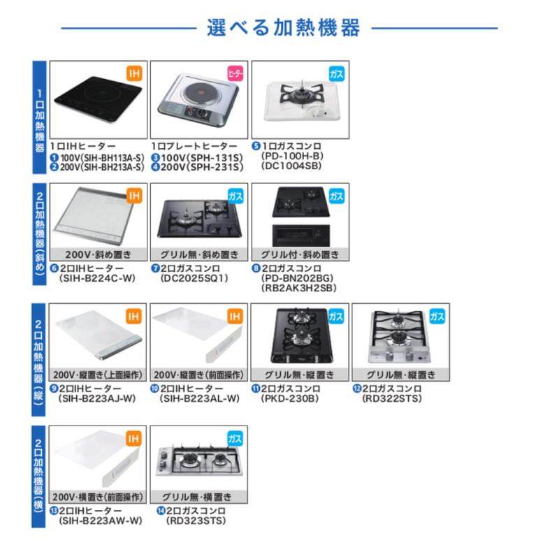 FK120DJTB  L R 亀井製作所 ミニキッチン 上下タイプ 間口1200mm 奥行500mm 1口IHコンロ　100V｜ebisuworld｜06