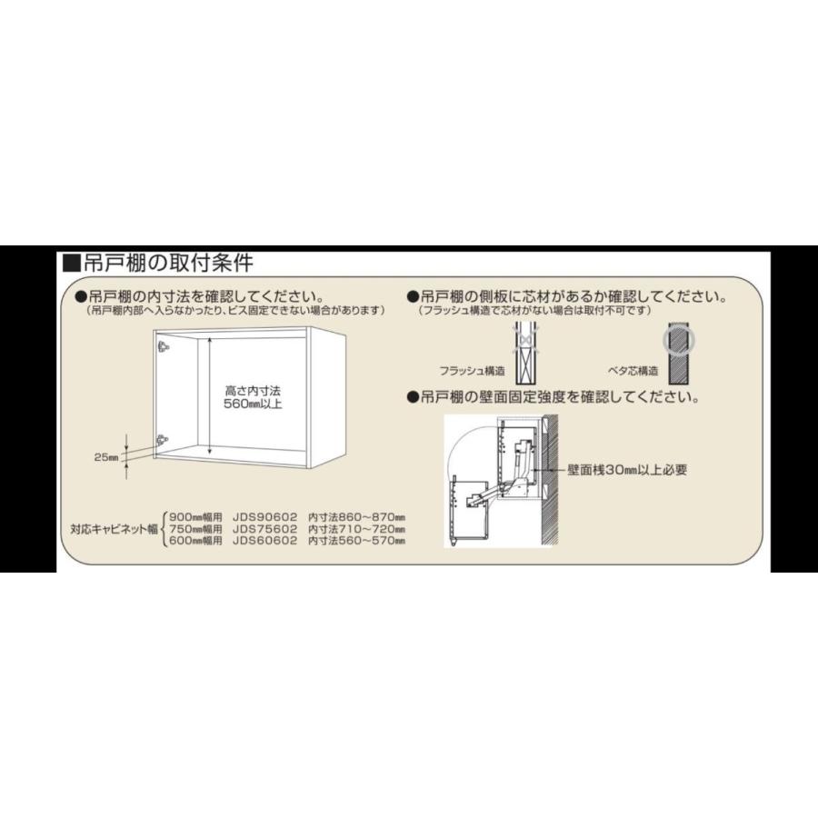 JDS90603　スイングダウンウォール　オークス　幅900mm 高さ600mm  キャビネット用 昇降式キャビネット 吊り戸棚用｜ebisuworld｜04