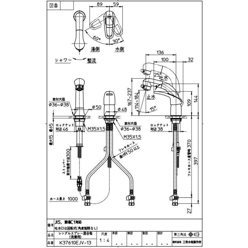 K37610EJV-13　三栄水栓　シングルスプレー混合栓(洗髪用)　ツーホール｜ebisuworld｜02