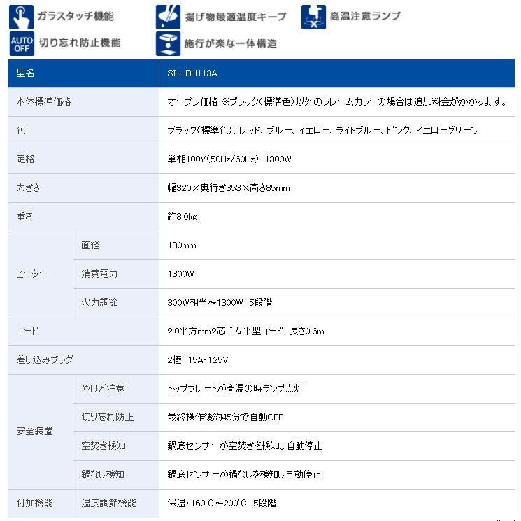三化工業 SIH-BH113A 三化工業 IHコンロ 100V 1口 ブラック色 三化工業 SIH-BH113A 三化工業 IHコンロ 100V 1口 ブラック色