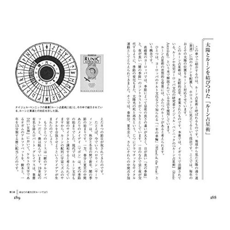 決定版ルーン・オラクル占術 (エルブックス)｜ebisuya-food｜11