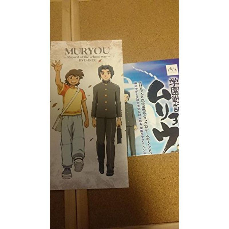 学園戦記ムリョウ DVD-BOX <期間限定生産盤>|テレビアニメ 学園戦記ムリョウ DVD-BOX <期間限定生産盤>|テレビアニメ