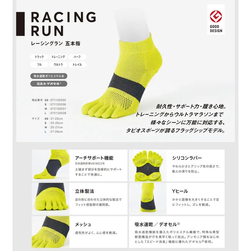 TABIO SPORTS（タビオスポーツ） タビオ レーシングラン五本指