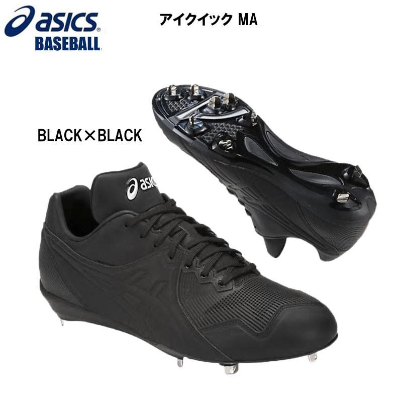 ASICS（アシックス） 野球スパイクシューズ I QUICK MA アイクイックMA