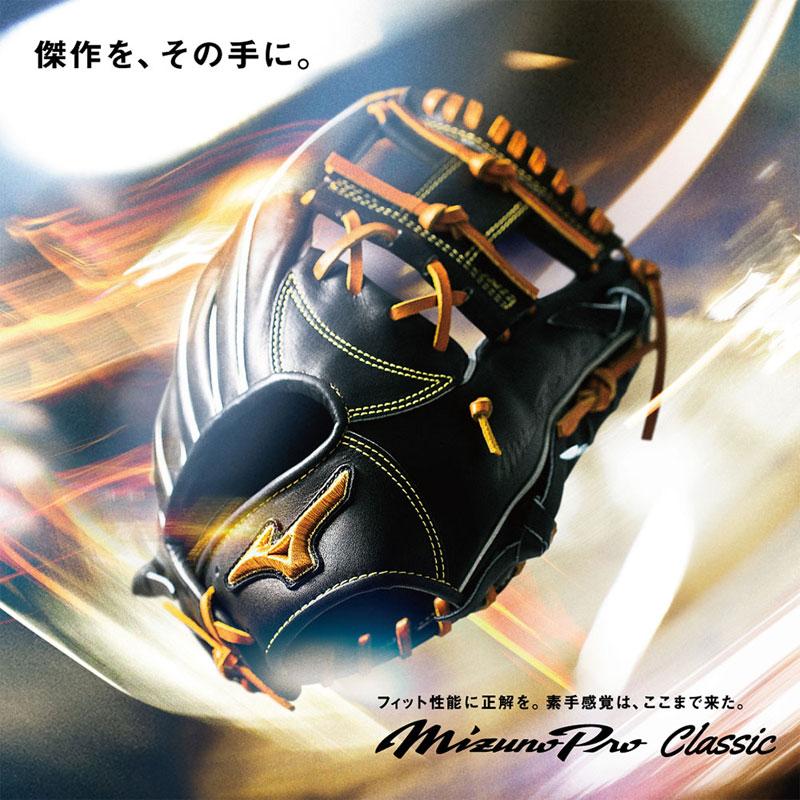 Mizuno Pro ミズノプロClassic 硬式用 限定色 グローブ 内野手用