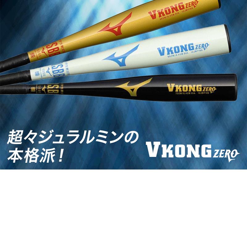 新品 ローリングス 85cm 未開封 金属製 トップミドルバランス 激レア MIZUNO（ミズノ） 少年軟式用 金属製 VコングZERO ミドル 70cm 72cm