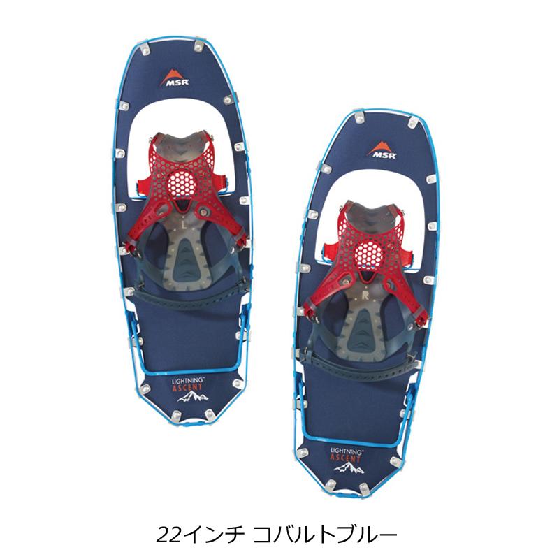 MSR エムエスアール スノーシュー ライトニング アッセント 22