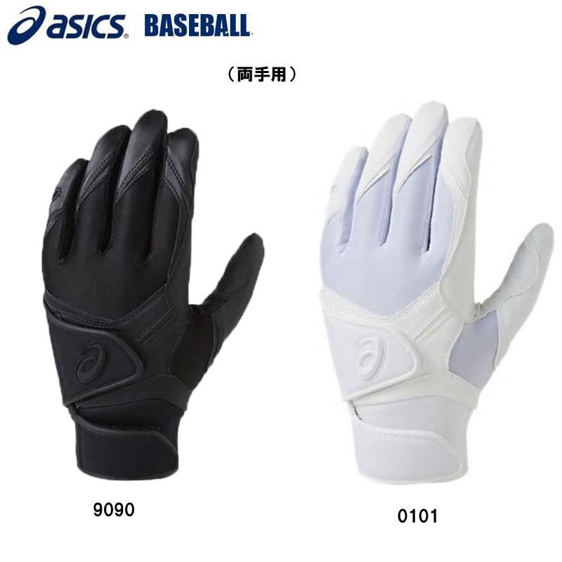 【SALE／37%OFF】 アシックス バッティング手袋 両手用 買取 BEG281