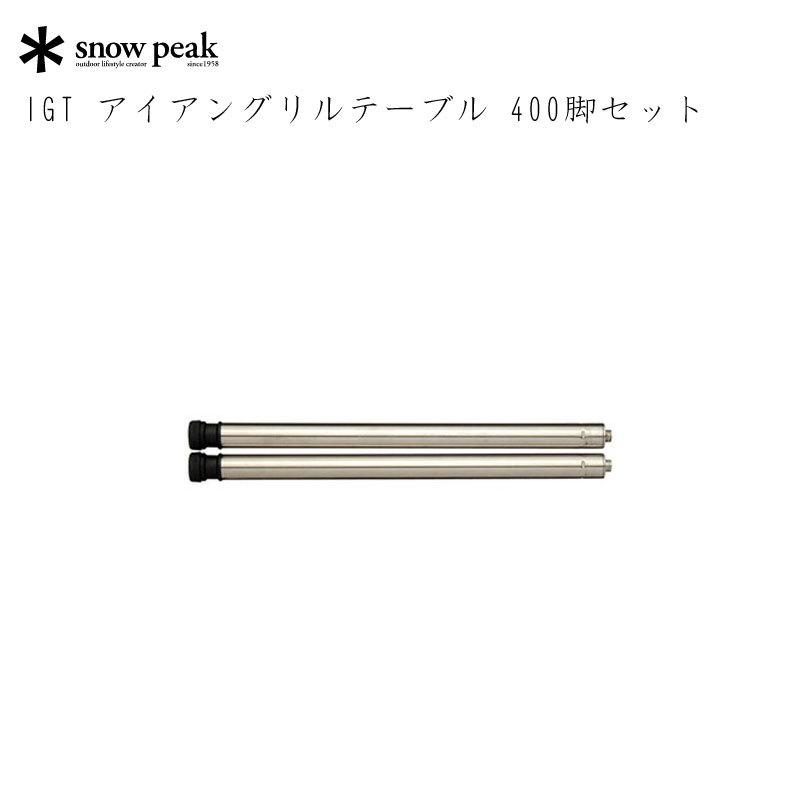 snow peak（スノーピーク） ×スノーピーク IGT アイアングリルテーブル