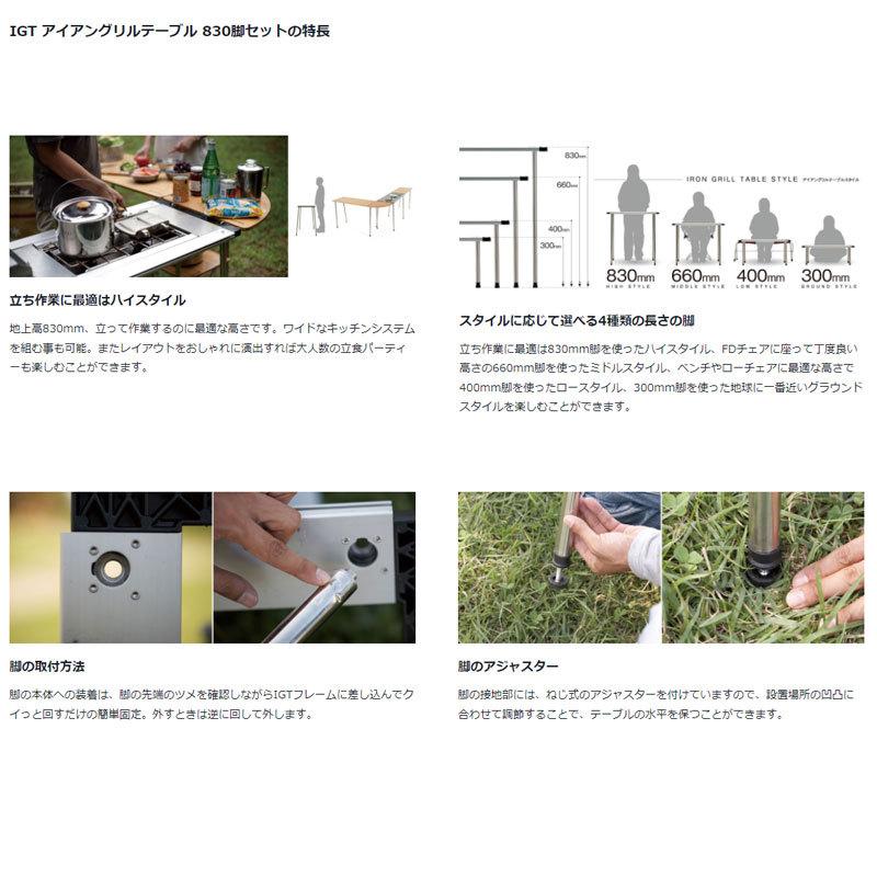 スノーピーク IGT アイアングリルテーブル 830脚セット CK-114