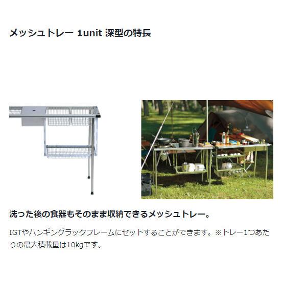 snow peak（スノーピーク） メッシュトレー 1unit 深型 水切り 網 食器