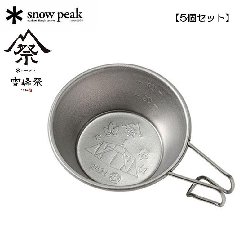 【新品・未使用】スノーピーク 雪峰祭 春・秋ミニシェラカップ Amazon | スノーピーク 雪峰祭 2022 秋 ミニシェラカップ 2022