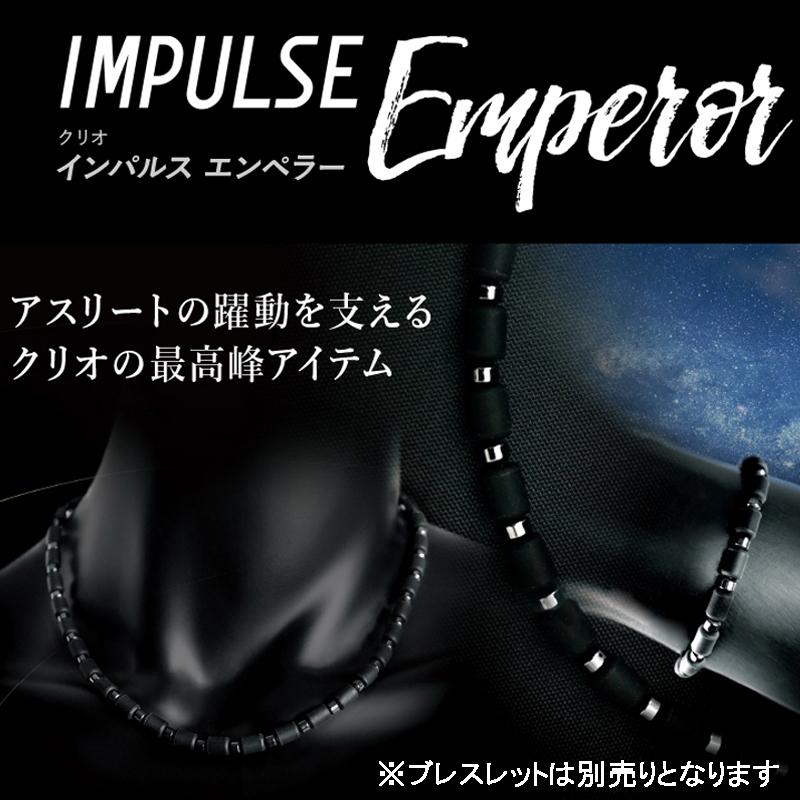 クリオ ネックレス CHRIO インパルスネックレス エンペラー M50cm CHRIO メーカー取り寄せ商品 クリオ インパルス エンペラー