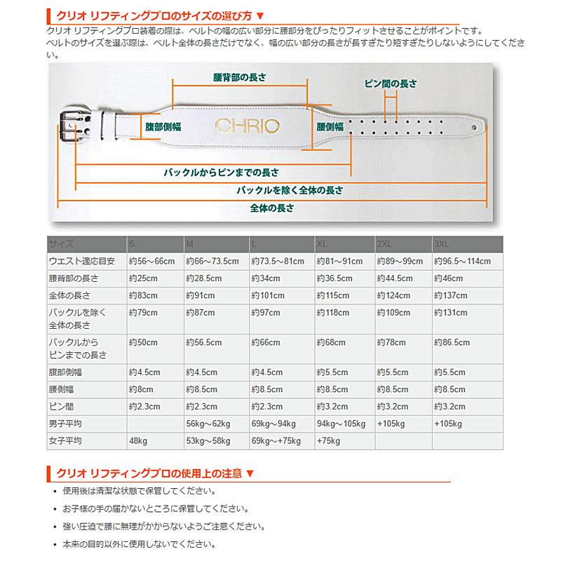 CHRIO（クリオ） メーカー取り寄せ商品 リフティングプロ LIFTING PRO