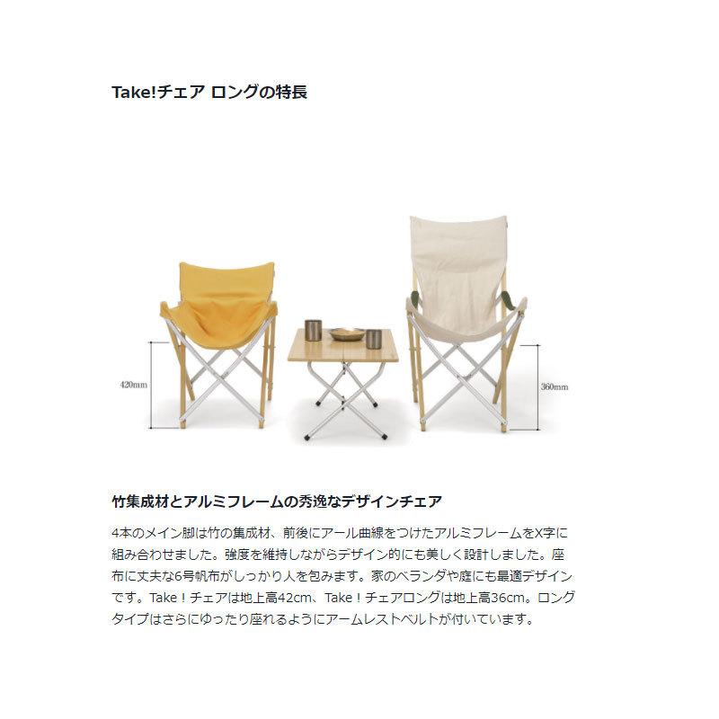 snow peak スノーピーク Take!チェア ロング テイクチェア