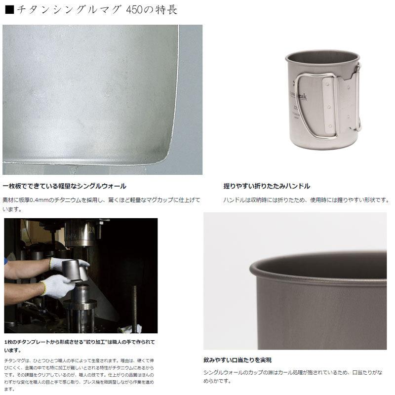 チタンシングルマグ450×7  スノーピーク チタンシングルマグ 450| スノーピーク(Snow Peak)