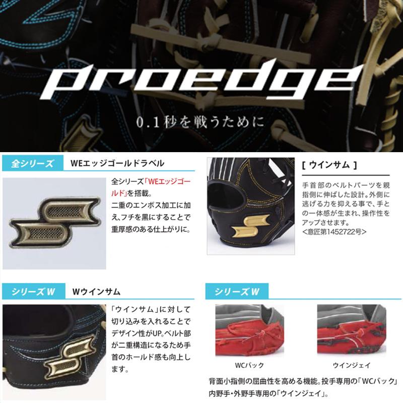 proedge エスエスケイ 軟式グラブ プロエッジ シリーズW 761型 内野手