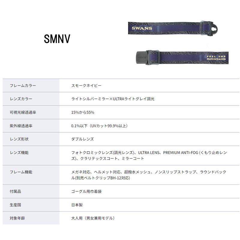 スワンズ スノー ゴーグル メガネ対応 日本製 ミラーコート フォトクロミックレンズ ラカン くもり止め RA-MDH-CU-LG SWANS 2023-24｜ebisuya-sp｜08