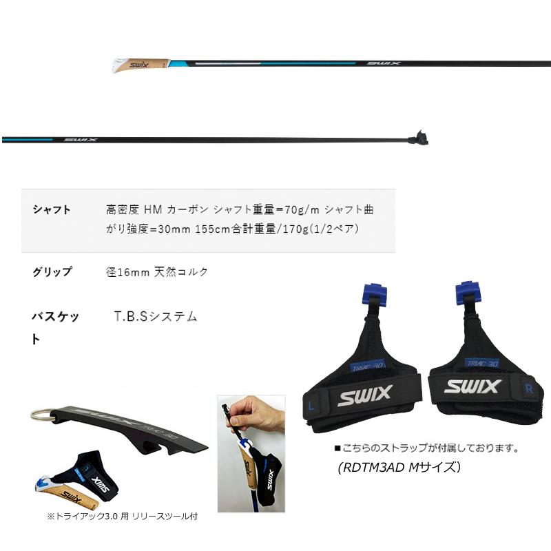 限定製作 140cm スウィックス クロスカントリースキー ポール ストック クロカン Xc Rcq30 00 Rdtm3ad クアンタム３ トライアック3 0ストラップ付 最も優遇 Kuljic Com