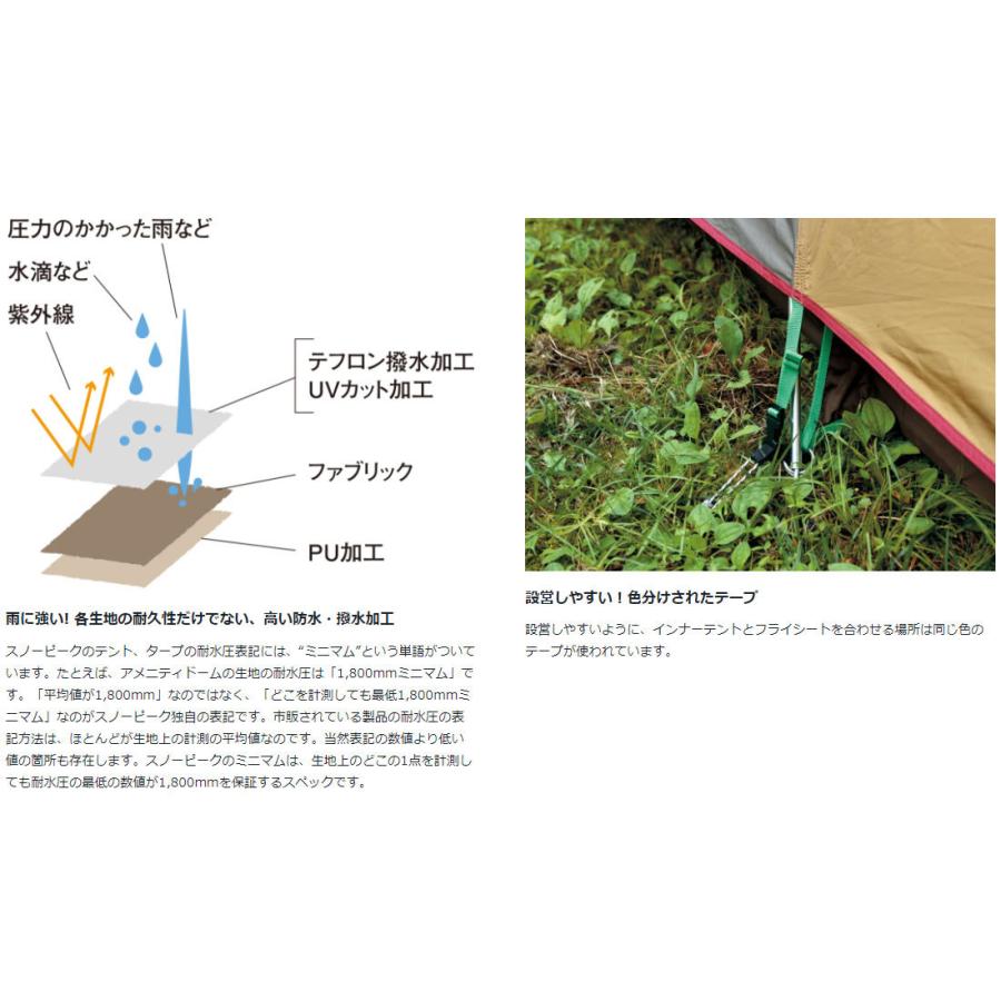 スノーピーク アメニティドームＳ テント セット 三人用 耐風 防水 撥水 高耐久性 UVカット アウトドア キャンプ 野外 SDE-002RH snow peak スノーピークギア_6
