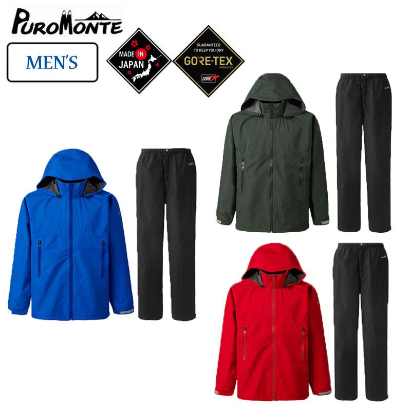 プロモンテ ゴアテックスパックライトプラスレインスーツ メンズ  