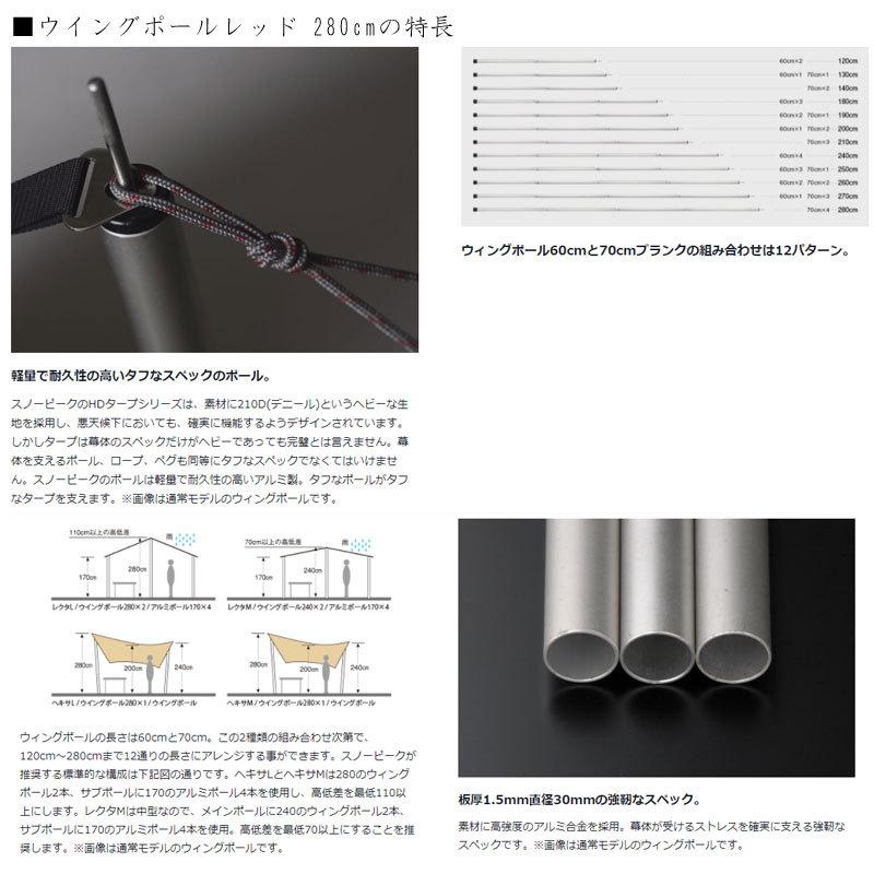 即納 最大半額 スノーピーク ウイングポールレッド 280cm Tp 001rd テント タープ ポール 分割式 連結 アルミ Snow Peak スノーピーク 第1位獲得 Www Aqtsolutions Com